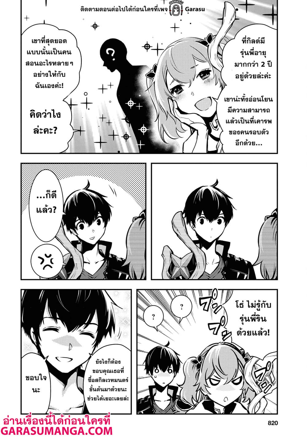 Sekai Saisoku no Level Up! page 10