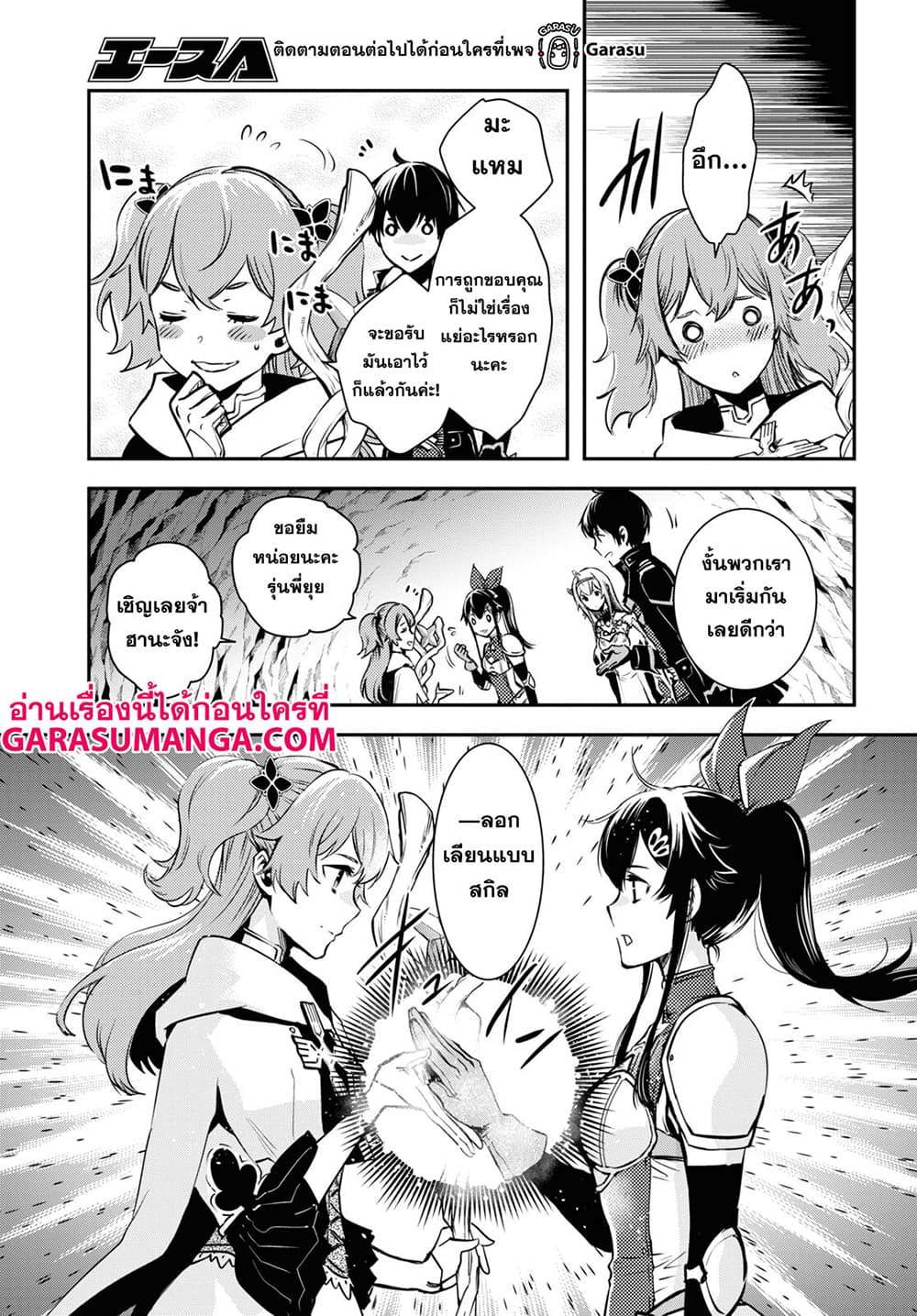 Sekai Saisoku no Level Up! page 11