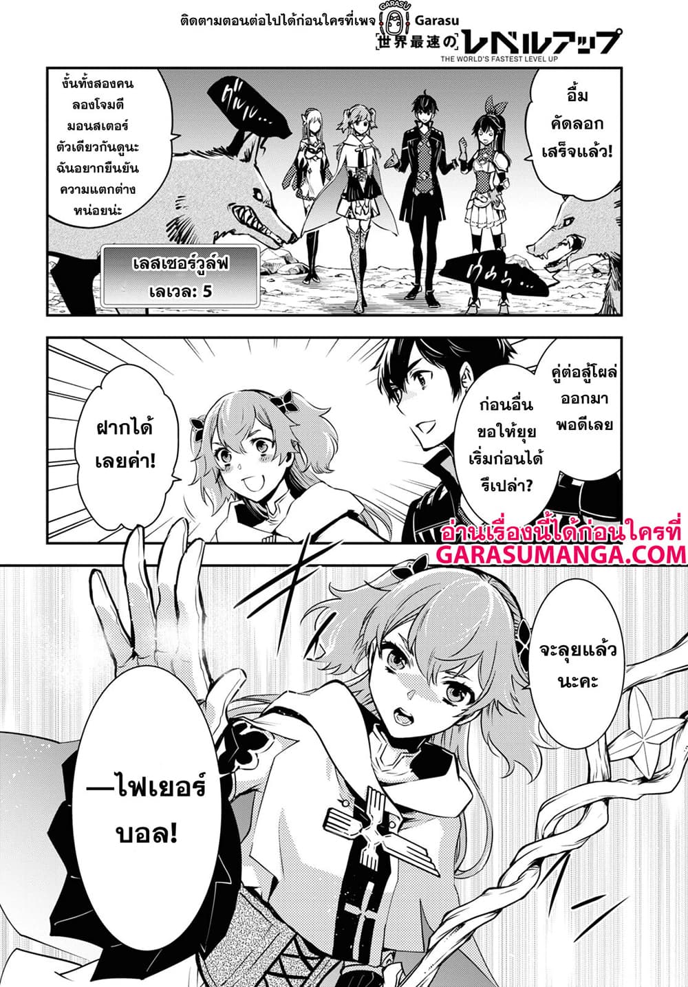 Sekai Saisoku no Level Up! page 12