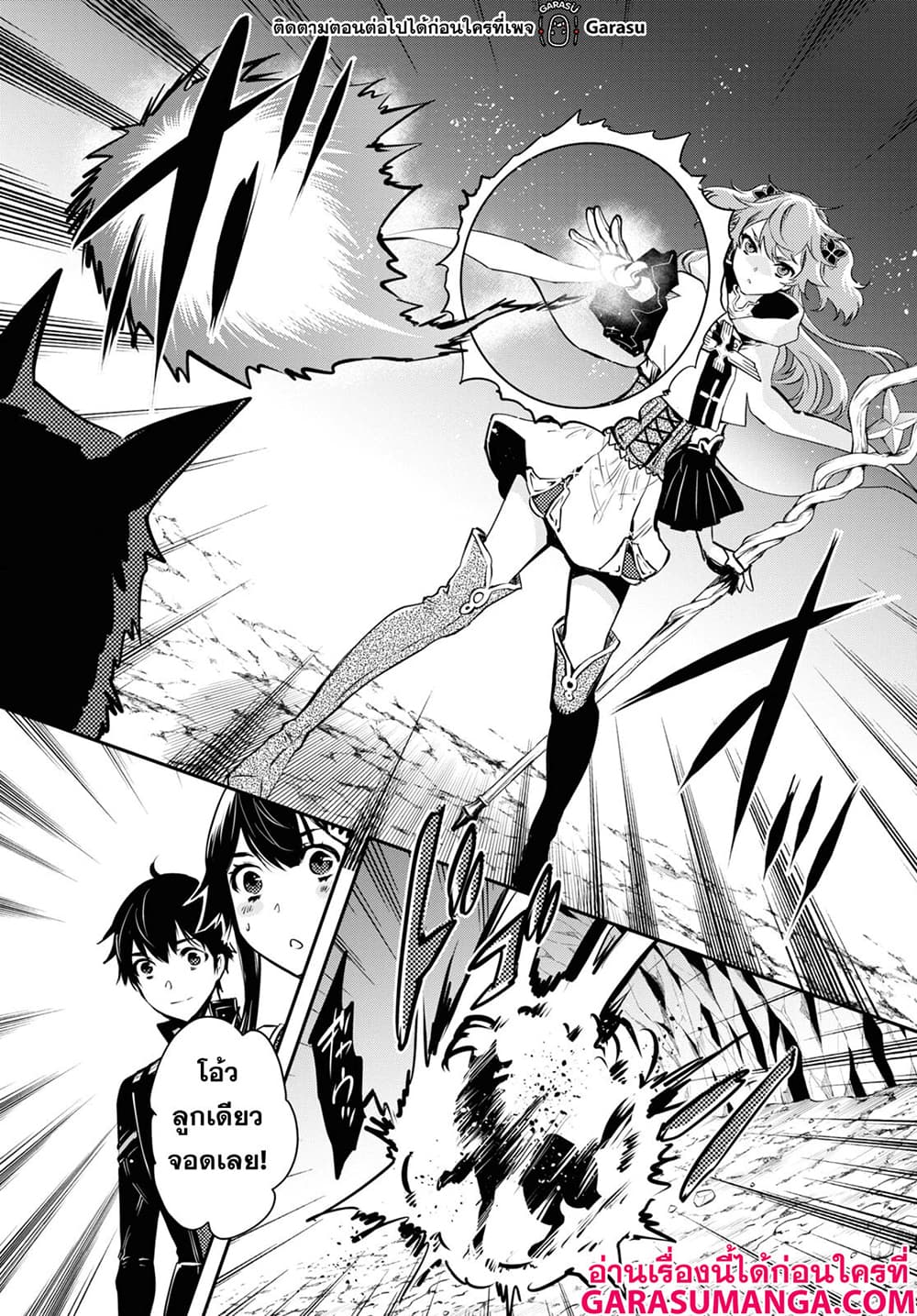 Sekai Saisoku no Level Up! page 13