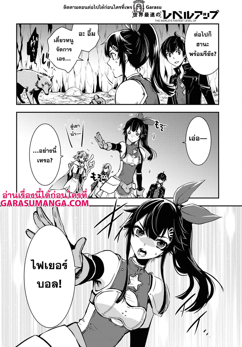 Sekai Saisoku no Level Up! page 14
