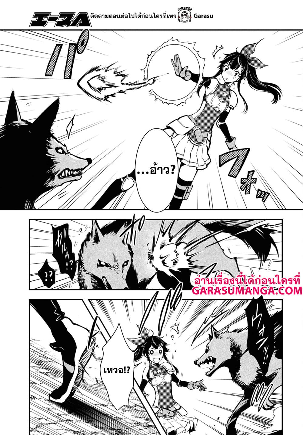 Sekai Saisoku no Level Up! page 15