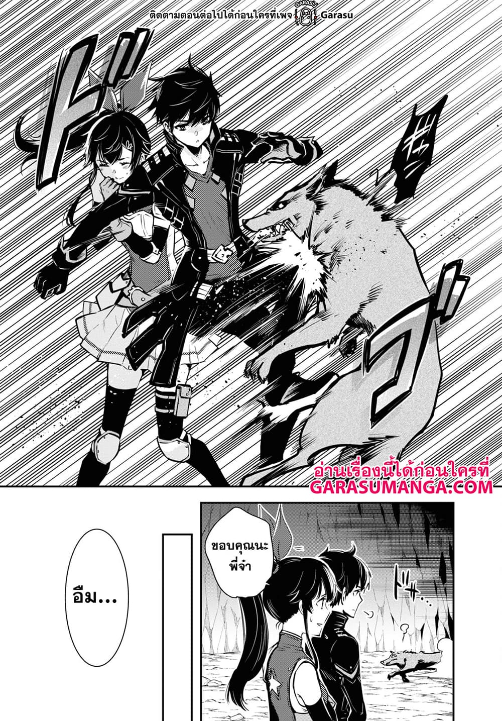 Sekai Saisoku no Level Up! page 16