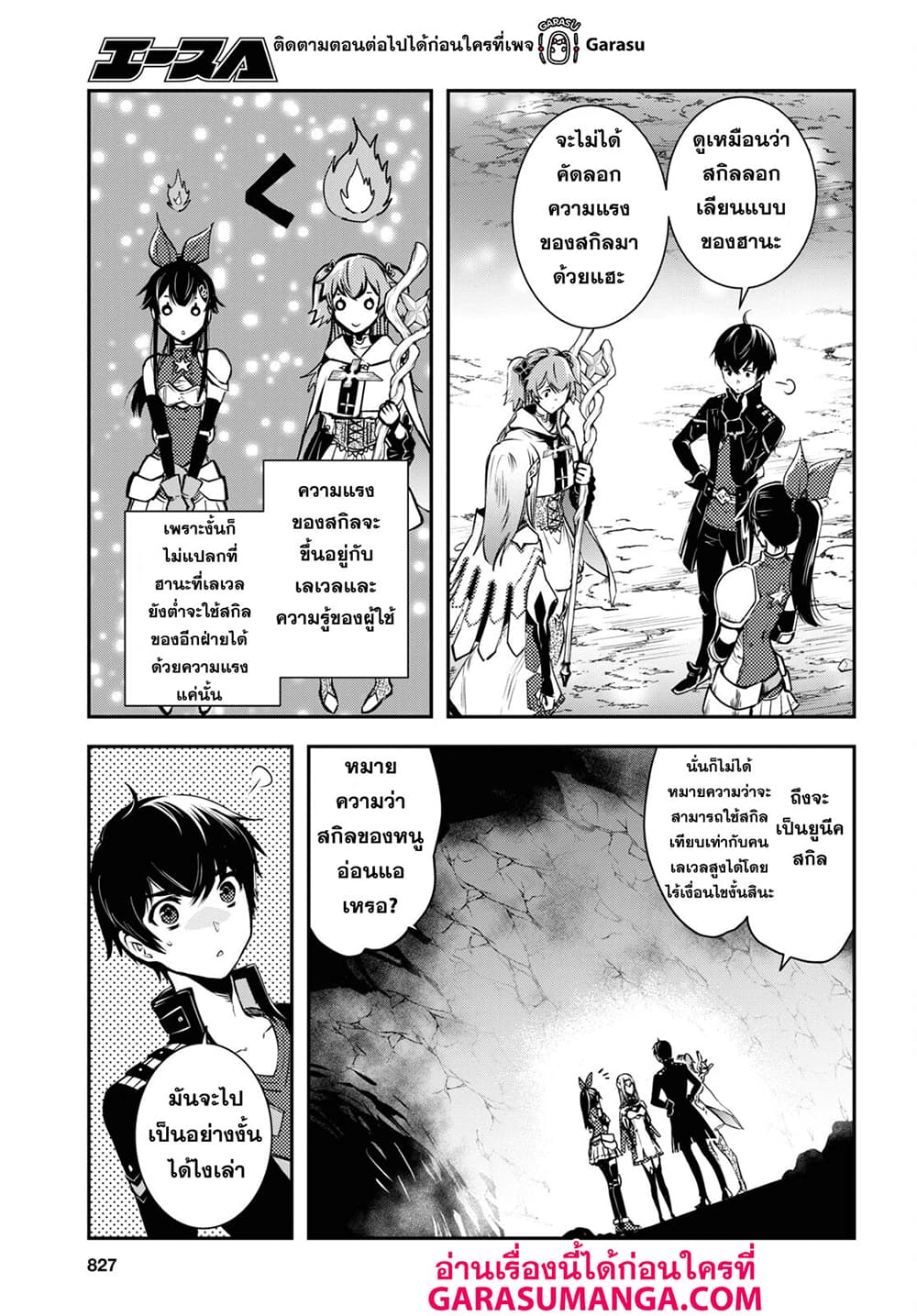 Sekai Saisoku no Level Up! page 17