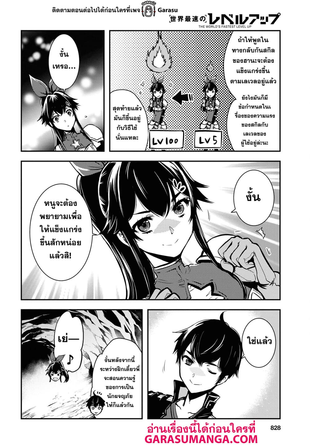 Sekai Saisoku no Level Up! page 18