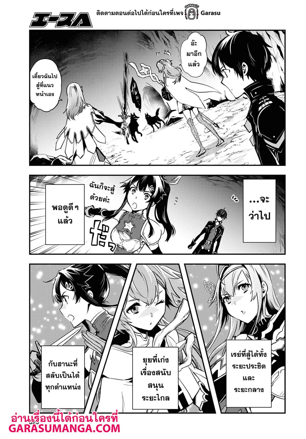 Sekai Saisoku no Level Up! page 19