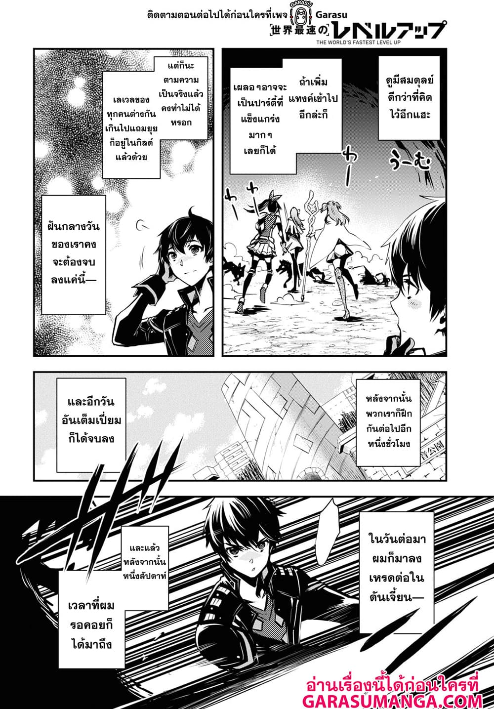 Sekai Saisoku no Level Up! page 20