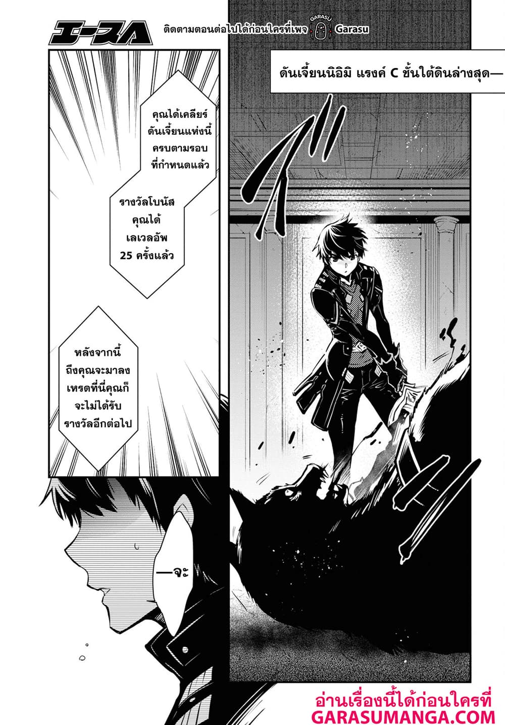 Sekai Saisoku no Level Up! page 21
