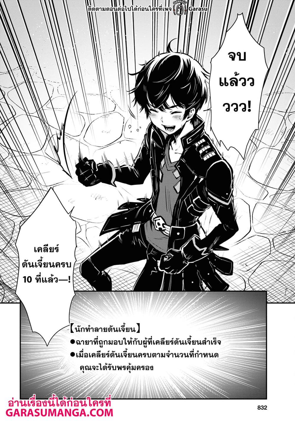 Sekai Saisoku no Level Up! page 22