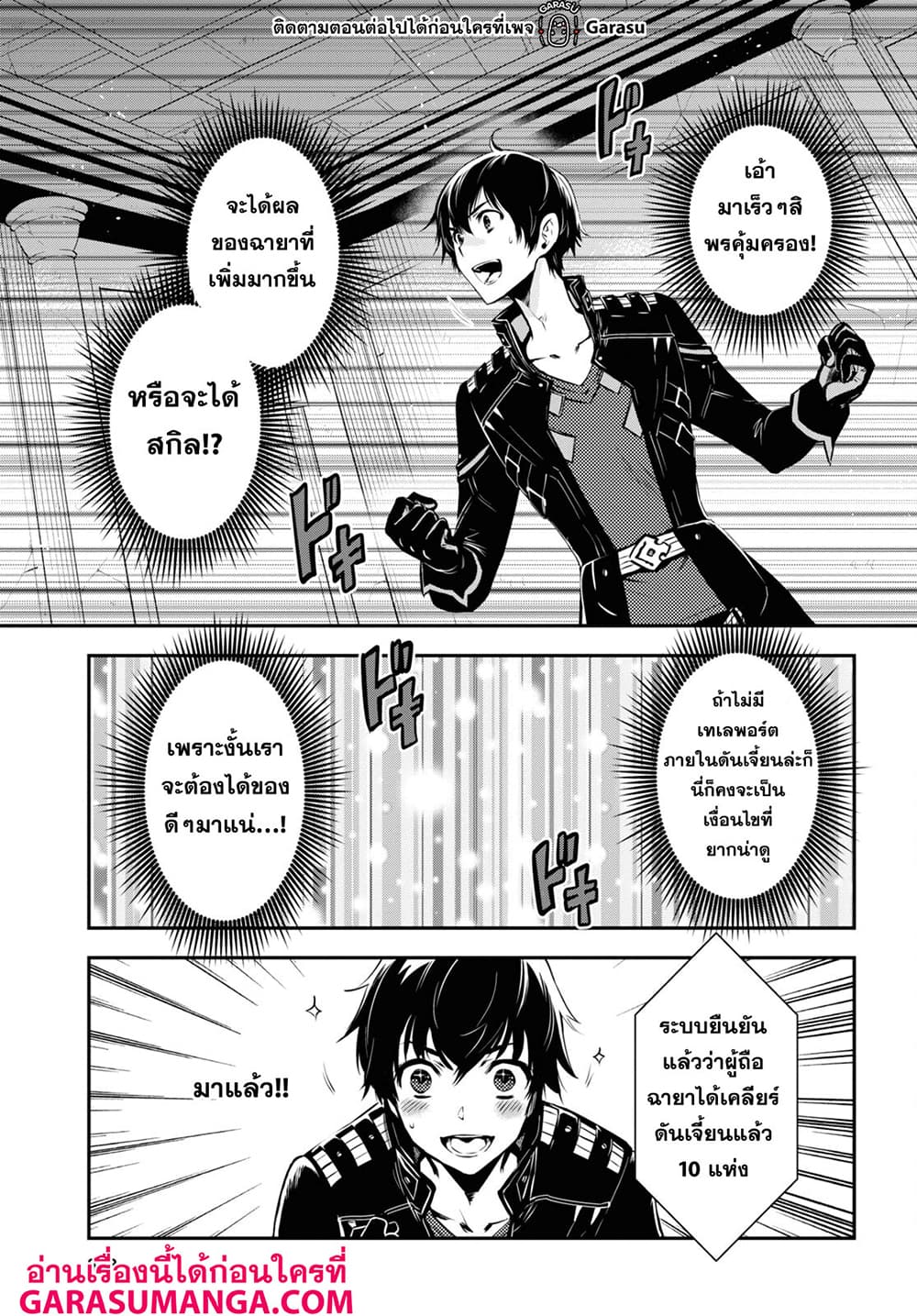 Sekai Saisoku no Level Up! page 23