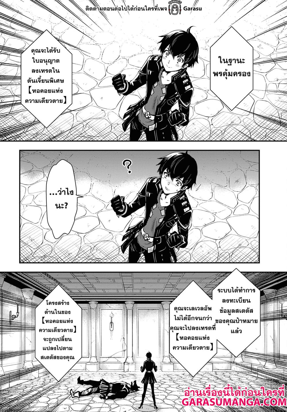 Sekai Saisoku no Level Up! page 24