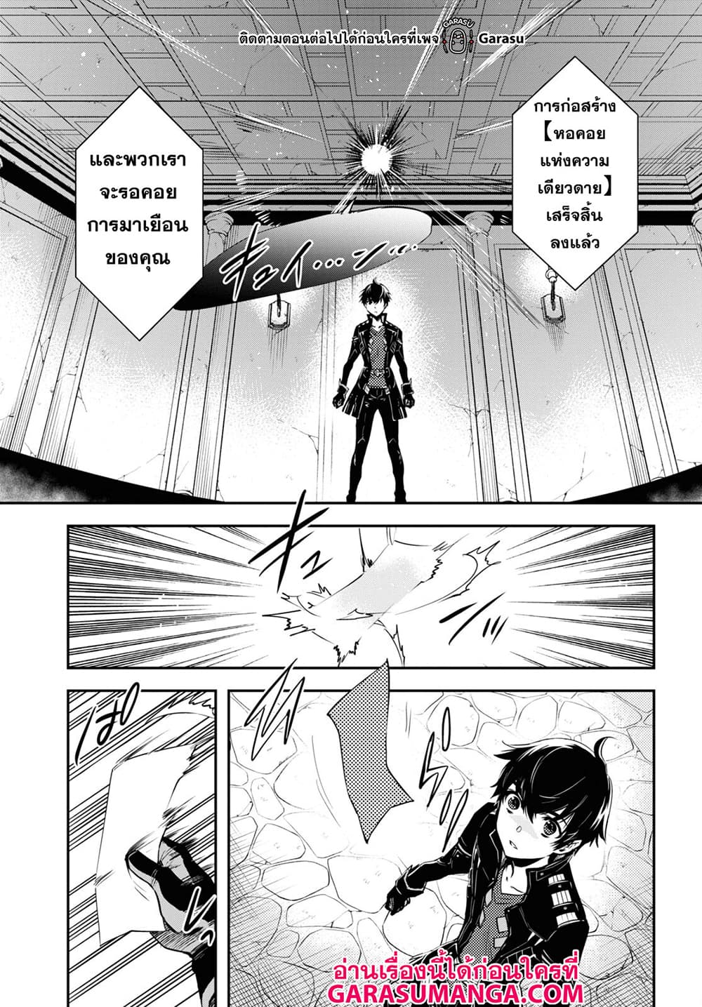 Sekai Saisoku no Level Up! page 26