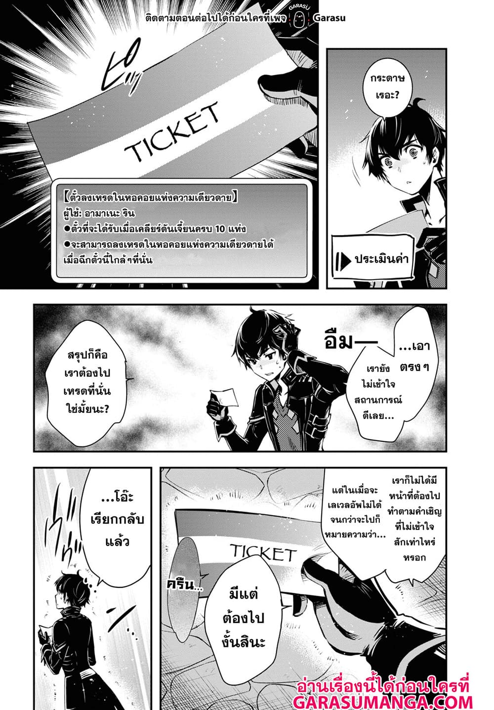 Sekai Saisoku no Level Up! page 27