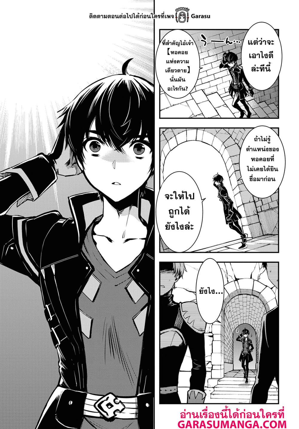 Sekai Saisoku no Level Up! page 28