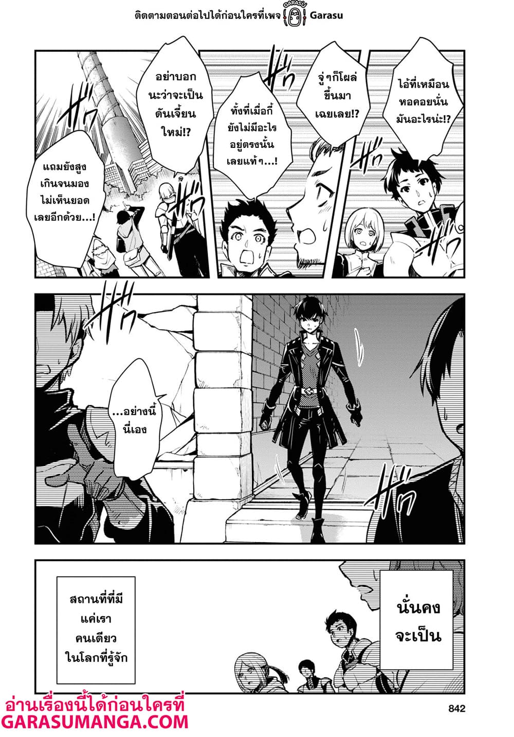 Sekai Saisoku no Level Up! page 30