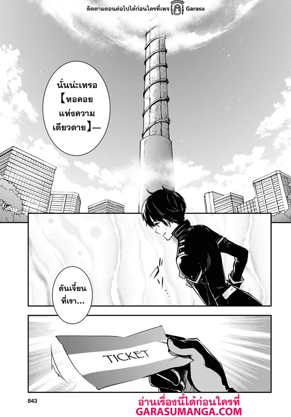 Sekai Saisoku no Level Up! page 31