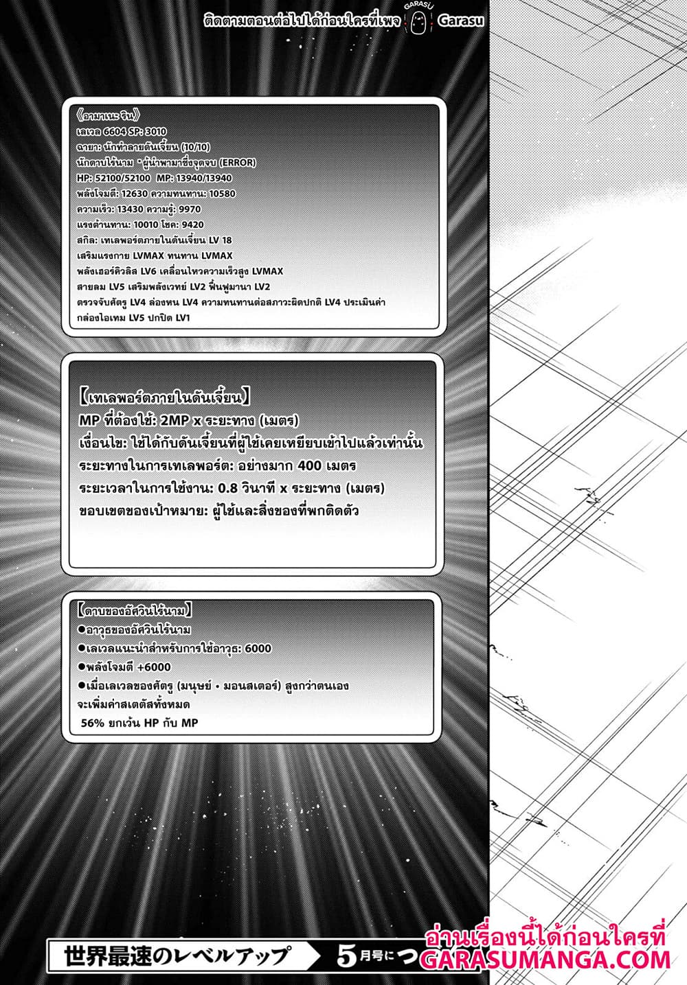 Sekai Saisoku no Level Up! page 33