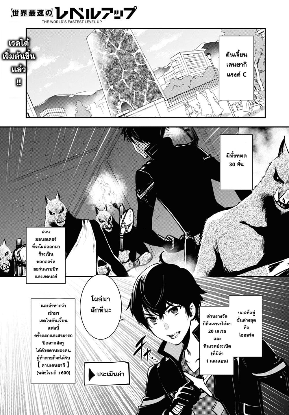 Sekai Saisoku no Level Up! page 1