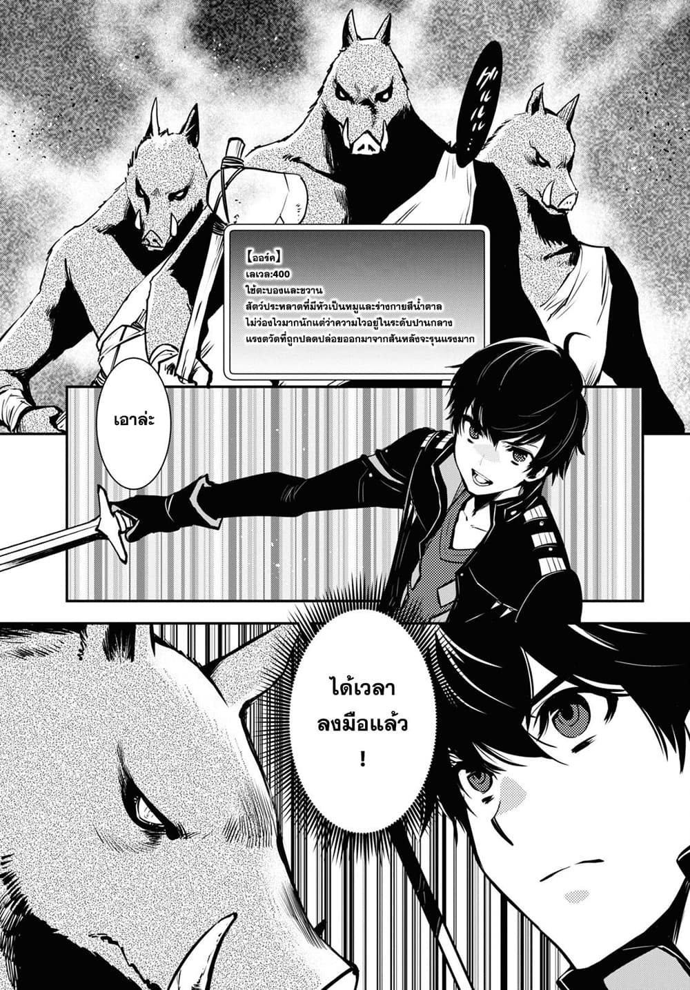 Sekai Saisoku no Level Up! page 3