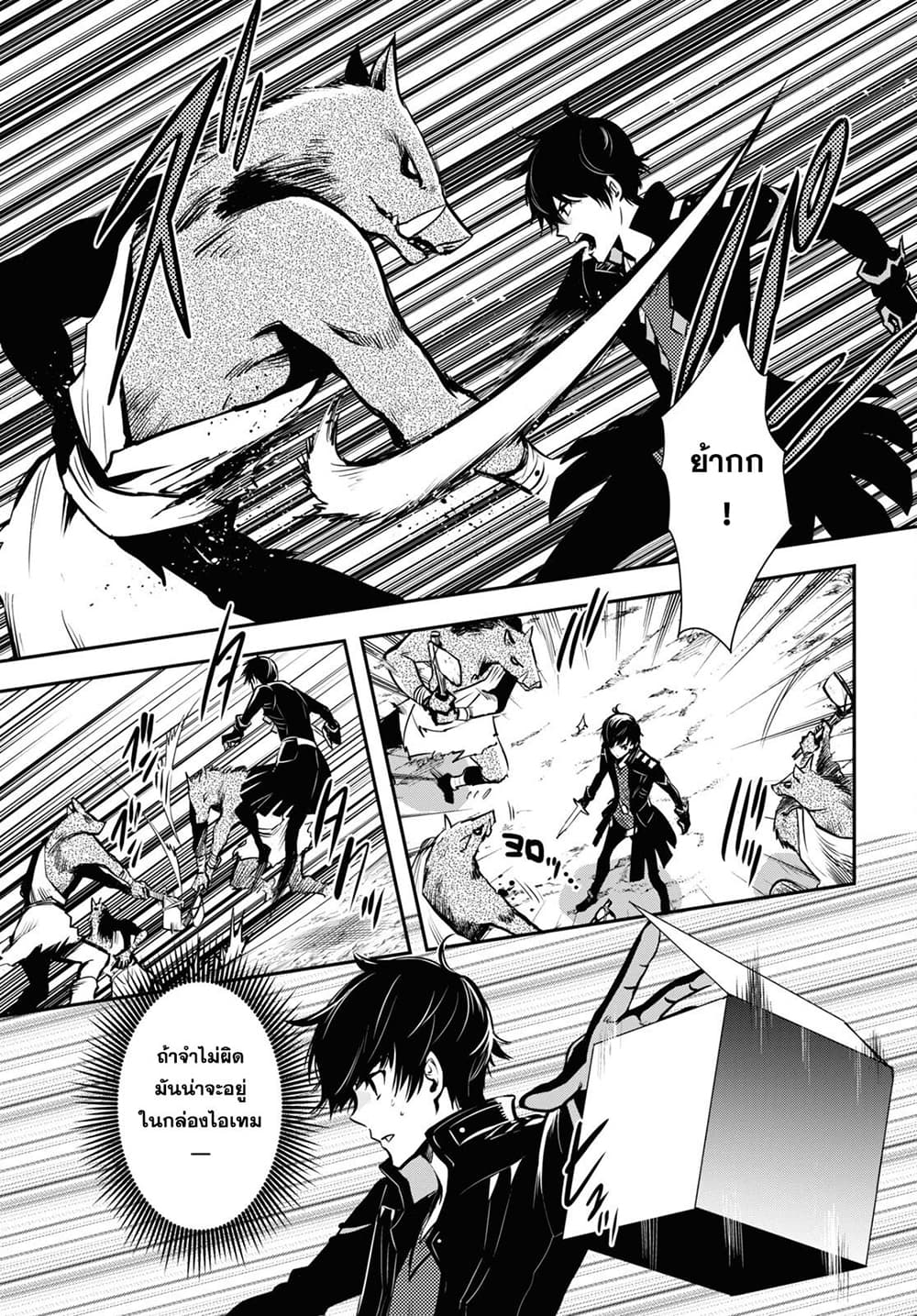 Sekai Saisoku no Level Up! page 5