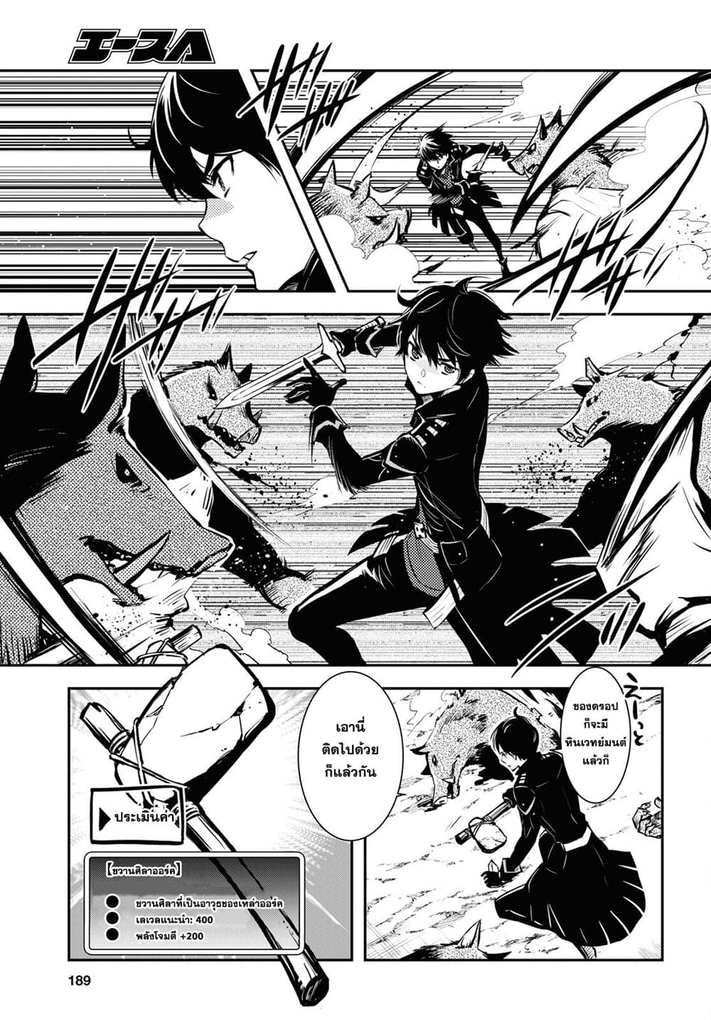 Sekai Saisoku no Level Up! page 7