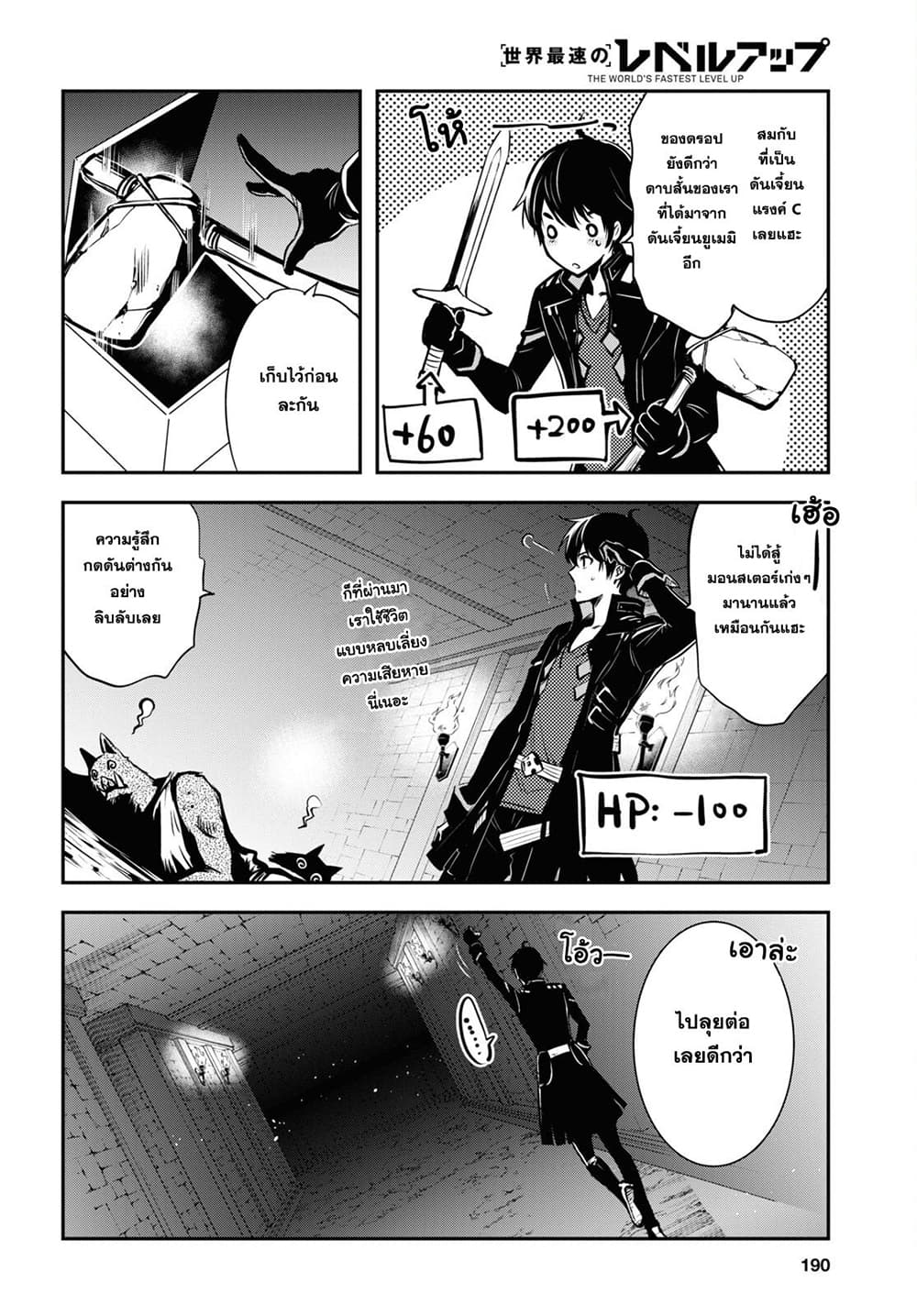 Sekai Saisoku no Level Up! page 8