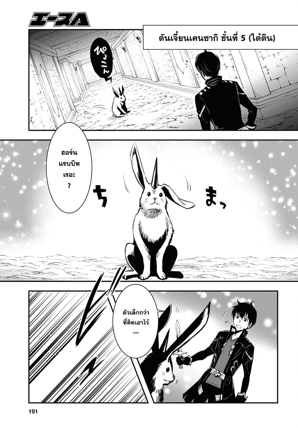 Sekai Saisoku no Level Up! page 9