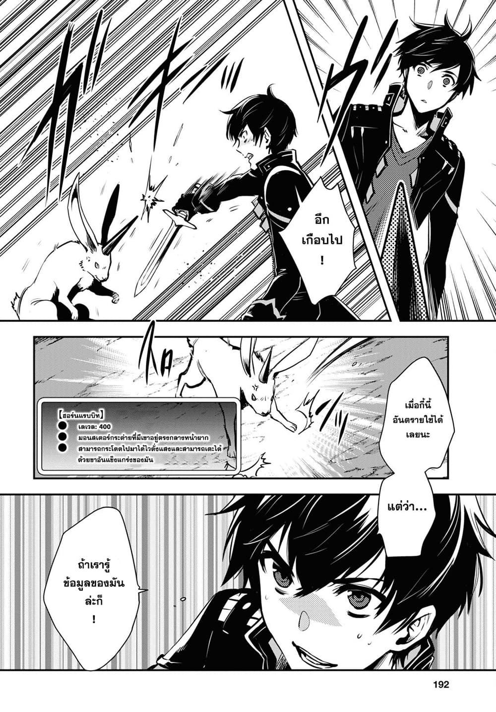 Sekai Saisoku no Level Up! page 10