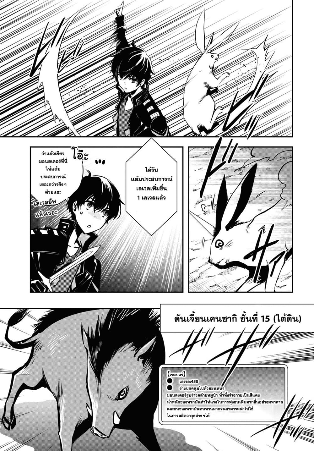 Sekai Saisoku no Level Up! page 11