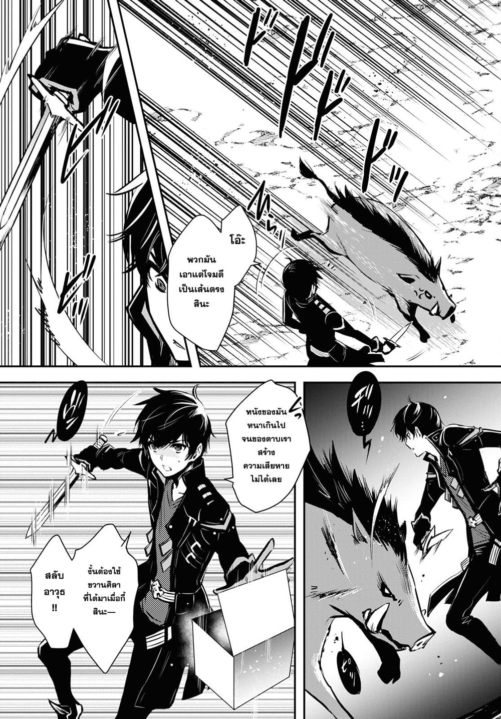 Sekai Saisoku no Level Up! page 12