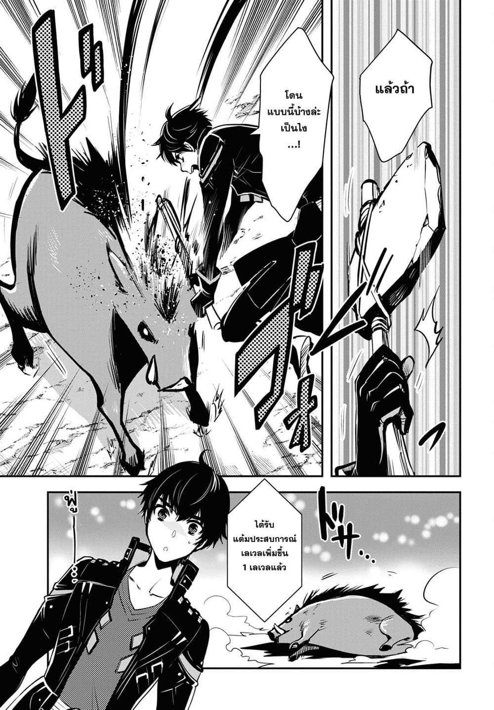 Sekai Saisoku no Level Up! page 13