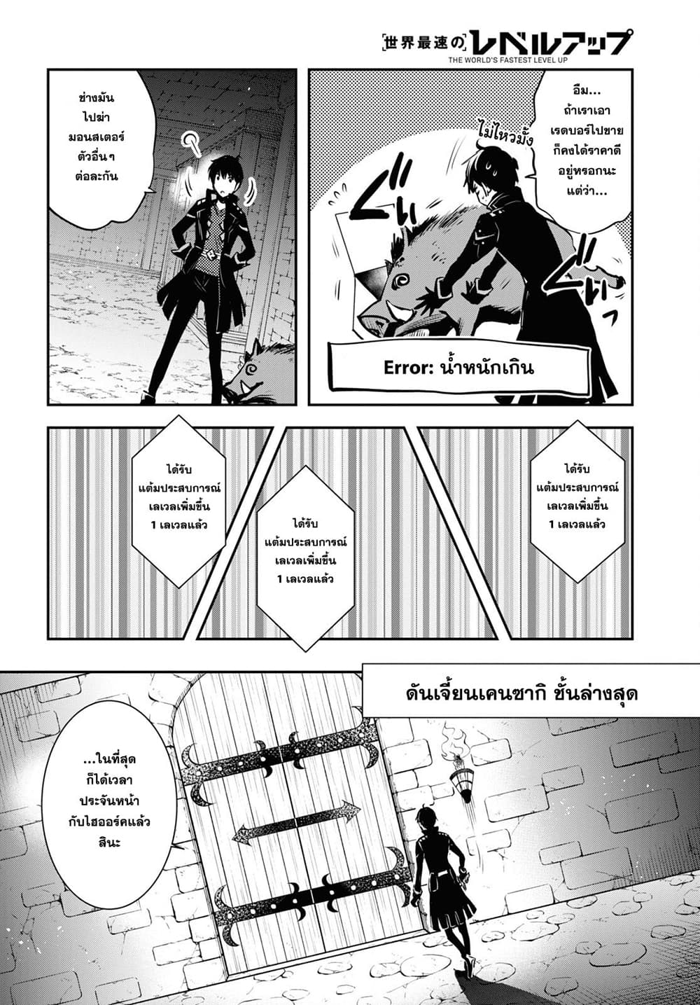 Sekai Saisoku no Level Up! page 14