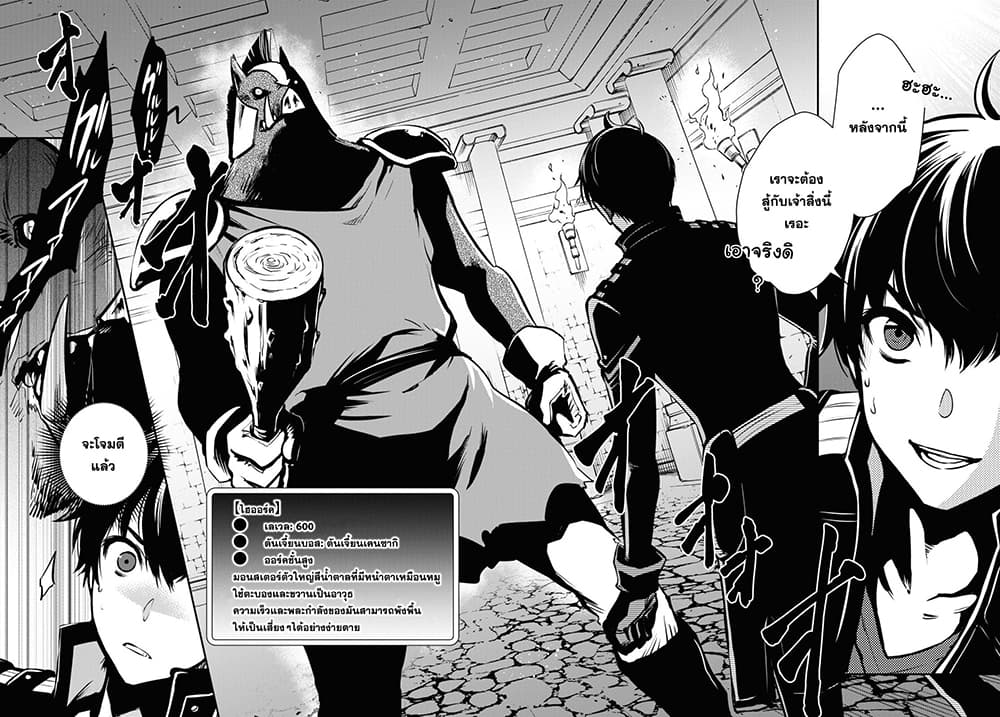 Sekai Saisoku no Level Up! page 16