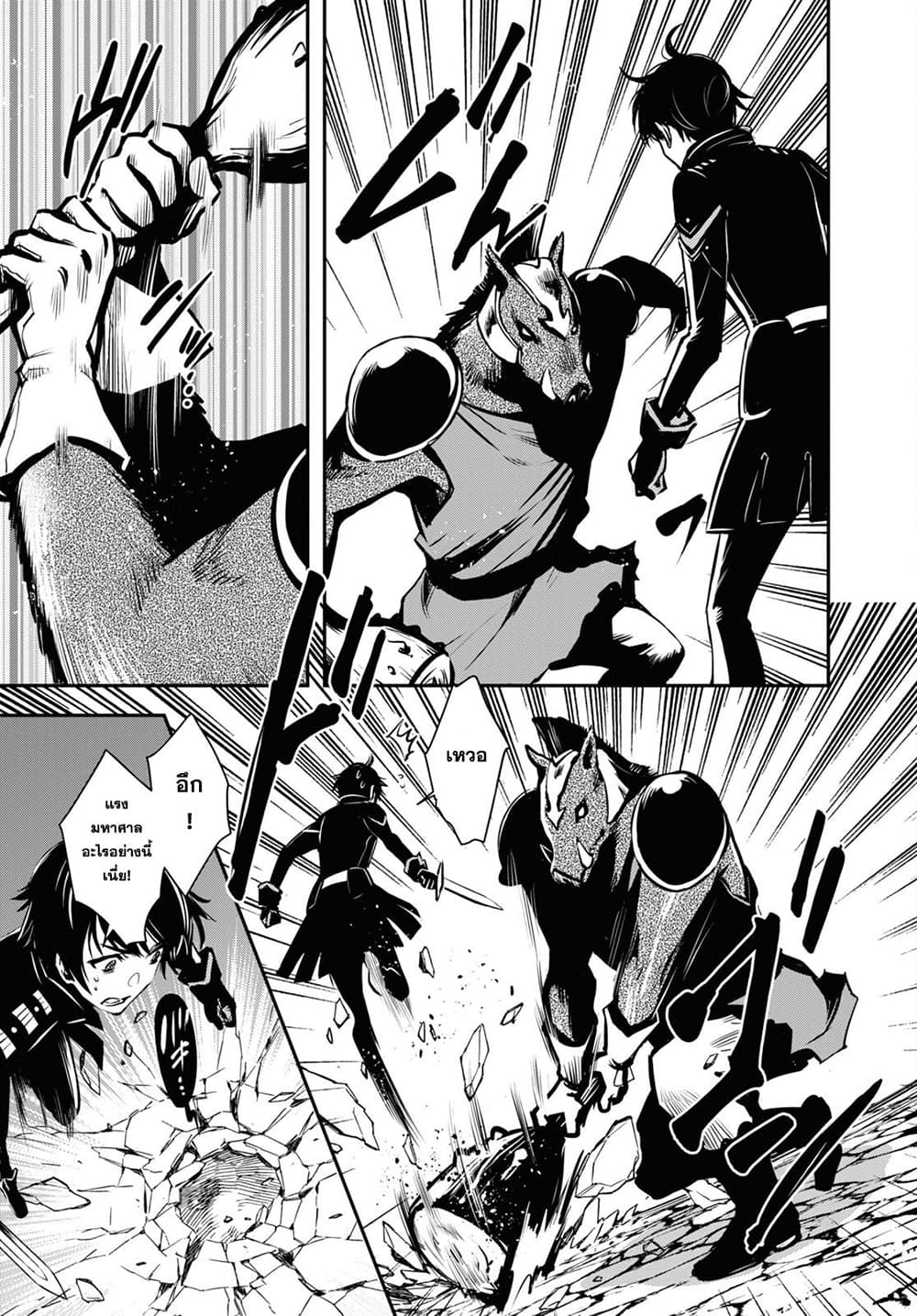 Sekai Saisoku no Level Up! page 17