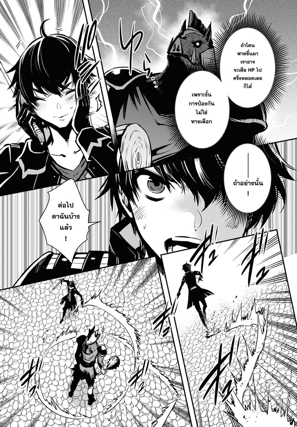 Sekai Saisoku no Level Up! page 18