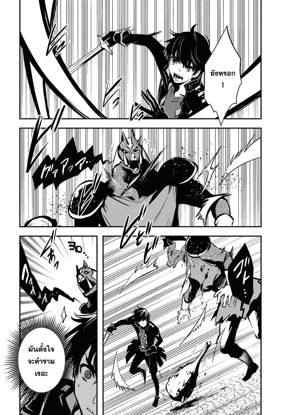 Sekai Saisoku no Level Up! page 21
