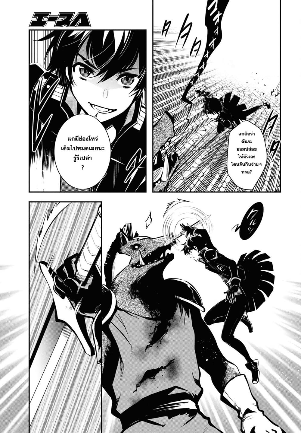 Sekai Saisoku no Level Up! page 22