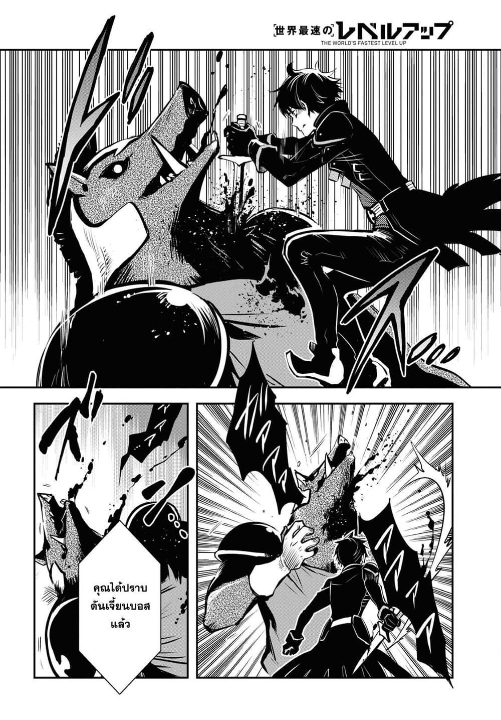 Sekai Saisoku no Level Up! page 23