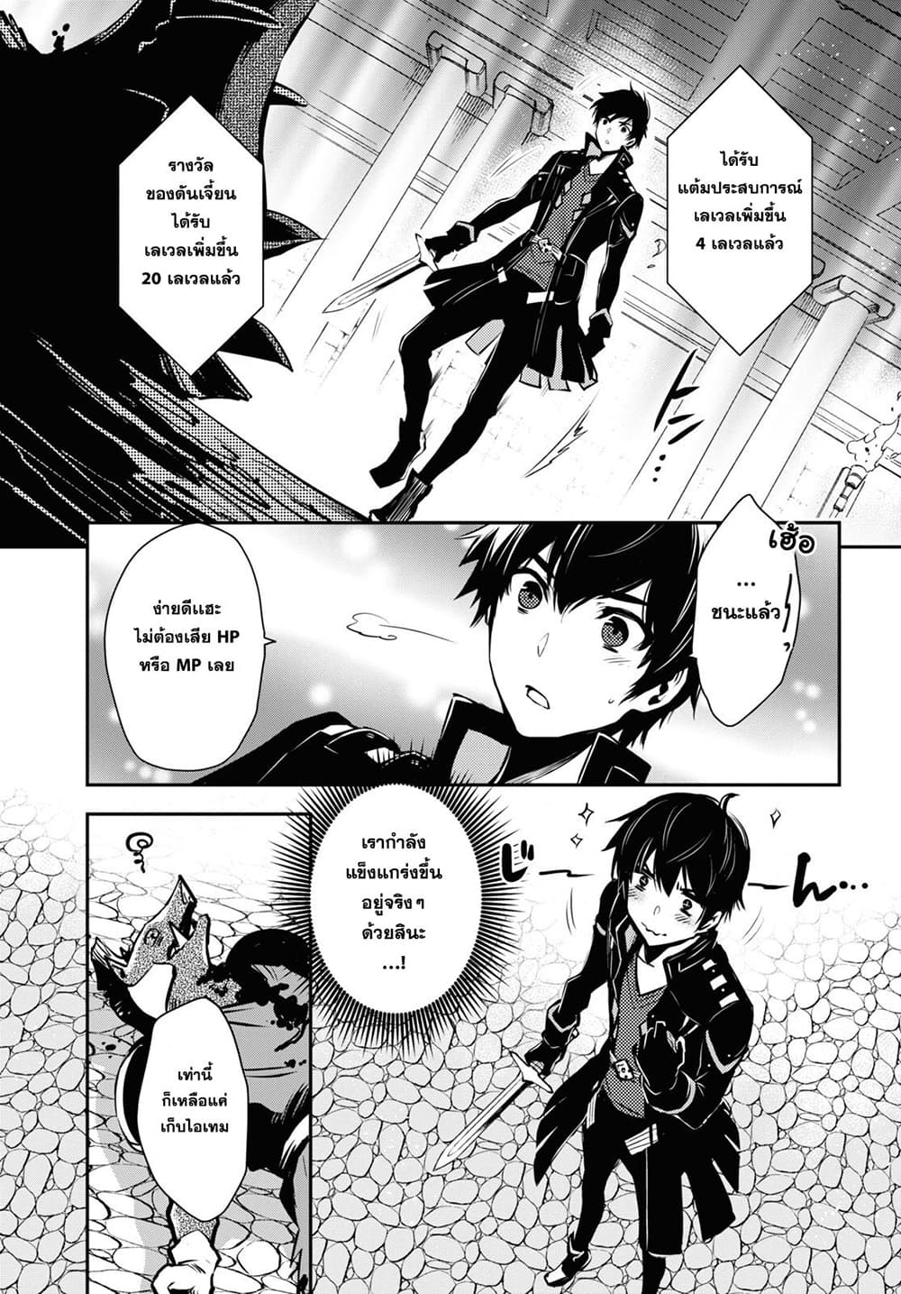 Sekai Saisoku no Level Up! page 24