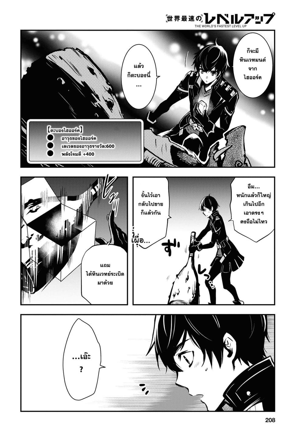 Sekai Saisoku no Level Up! page 25