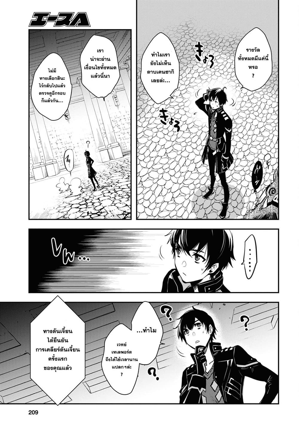 Sekai Saisoku no Level Up! page 26