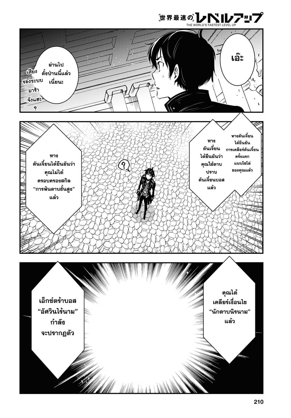 Sekai Saisoku no Level Up! page 27