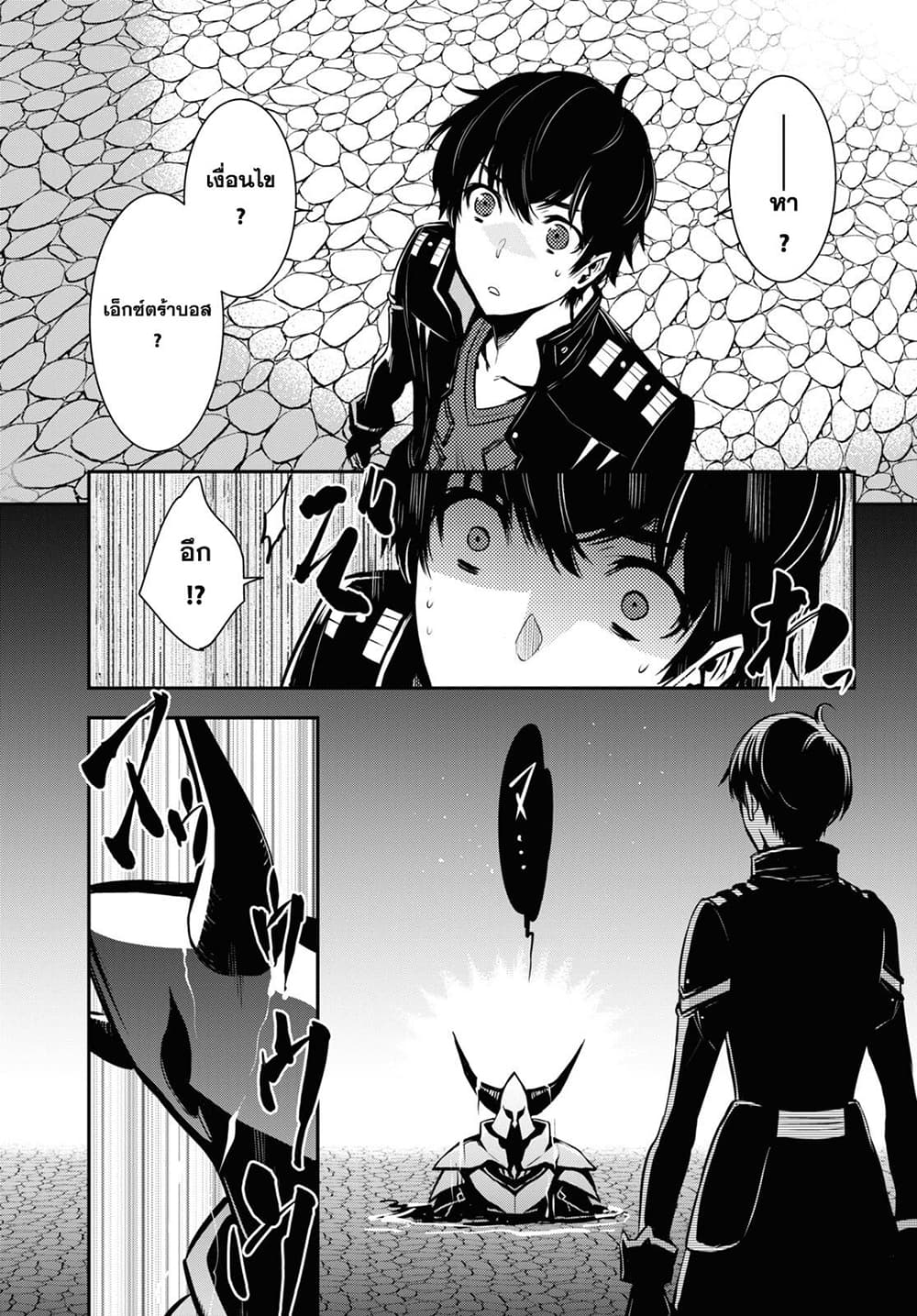 Sekai Saisoku no Level Up! page 28