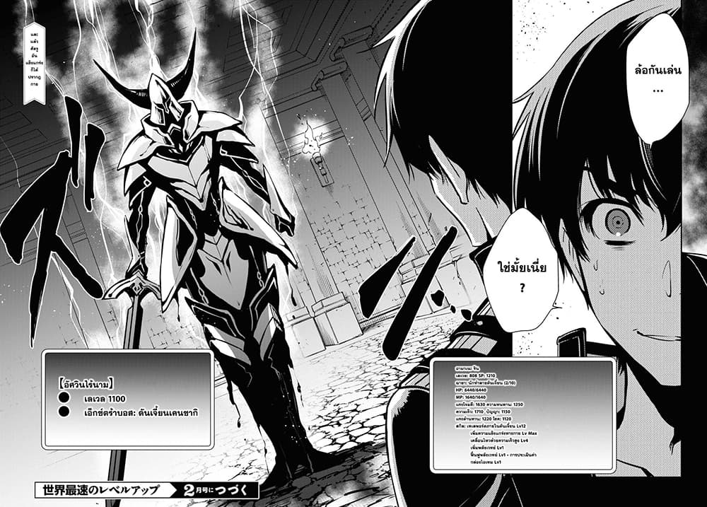 Sekai Saisoku no Level Up! page 29