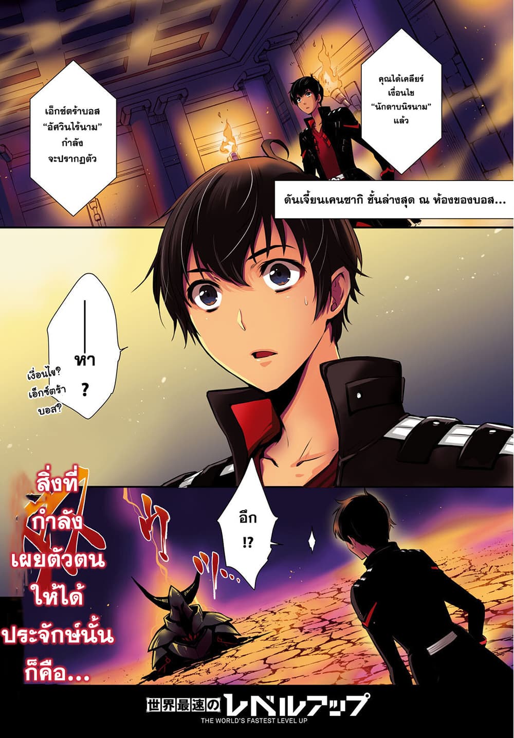 Sekai Saisoku no Level Up! page 1