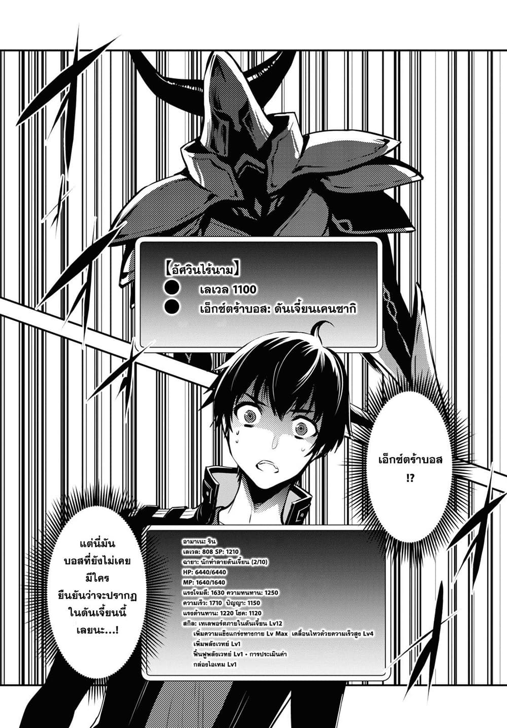Sekai Saisoku no Level Up! page 3