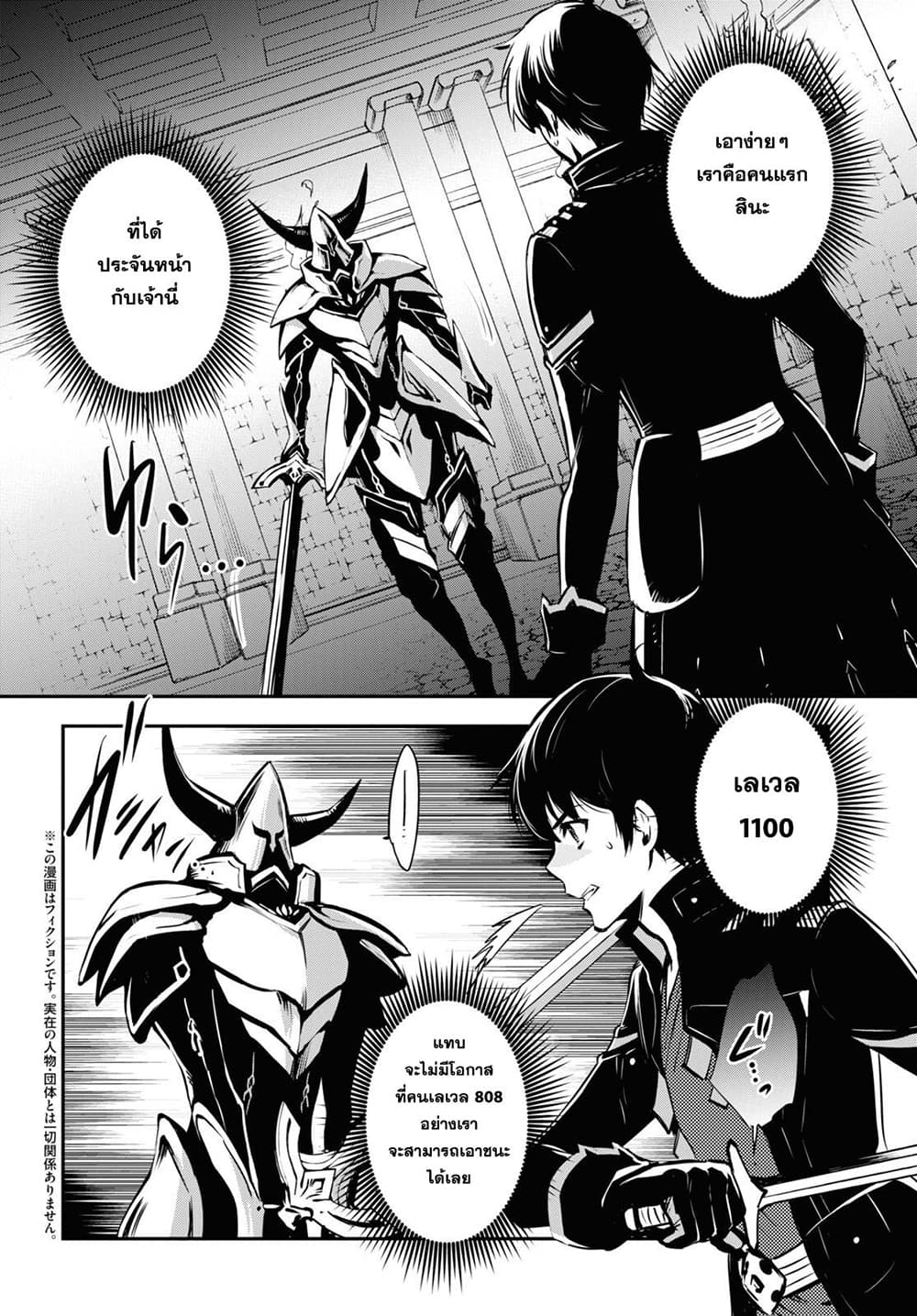 Sekai Saisoku no Level Up! page 4