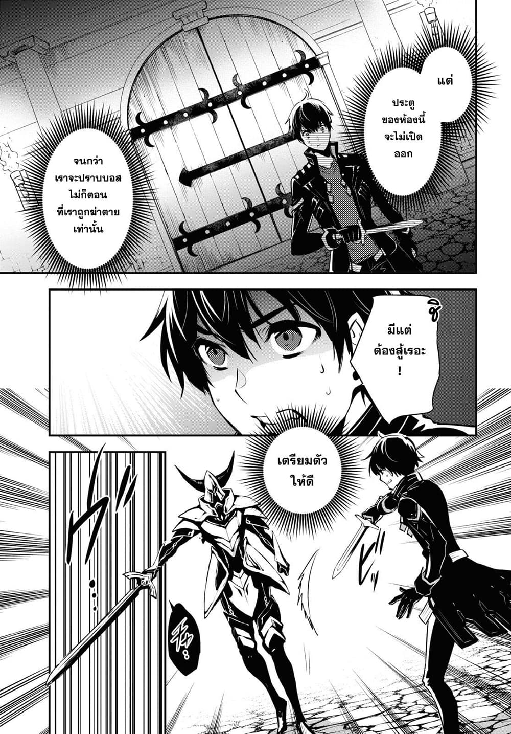 Sekai Saisoku no Level Up! page 5