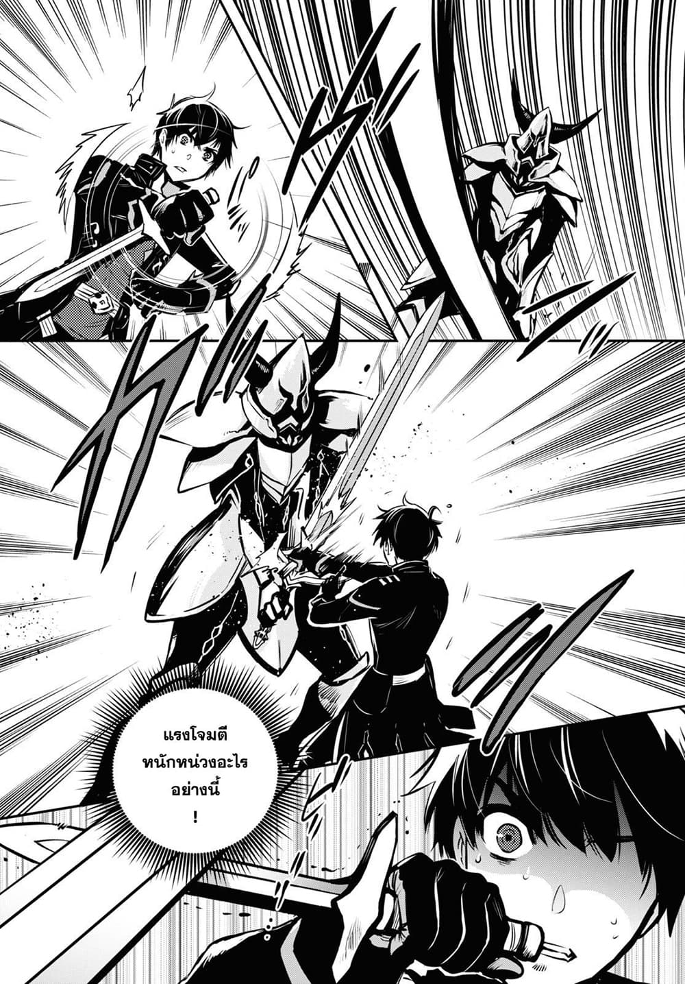 Sekai Saisoku no Level Up! page 6