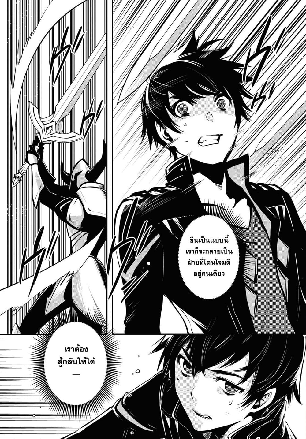 Sekai Saisoku no Level Up! page 8